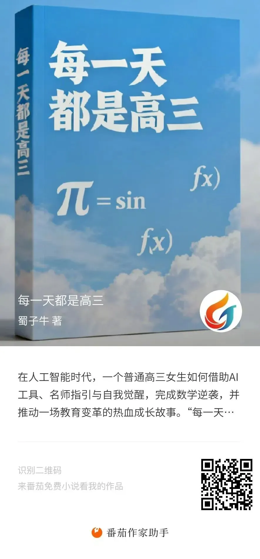 成都市2023级高三第二次模拟测试数学试题及参考答案(2026.3.23) 第5张