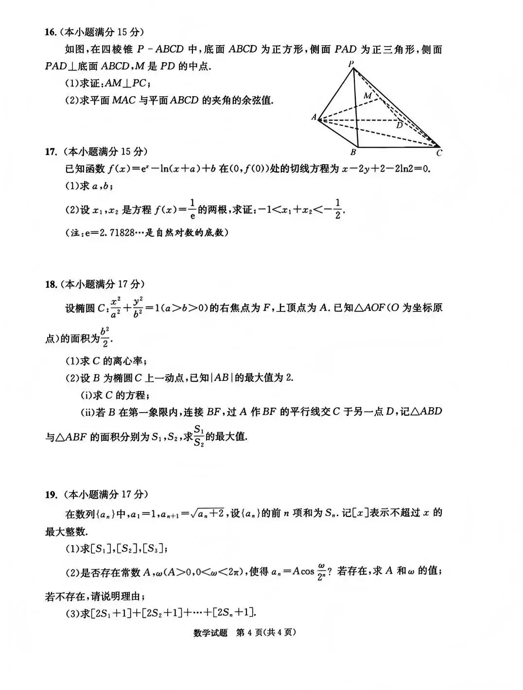 成都市2023级高三第二次模拟测试数学试题及参考答案(2026.3.23) 第9张