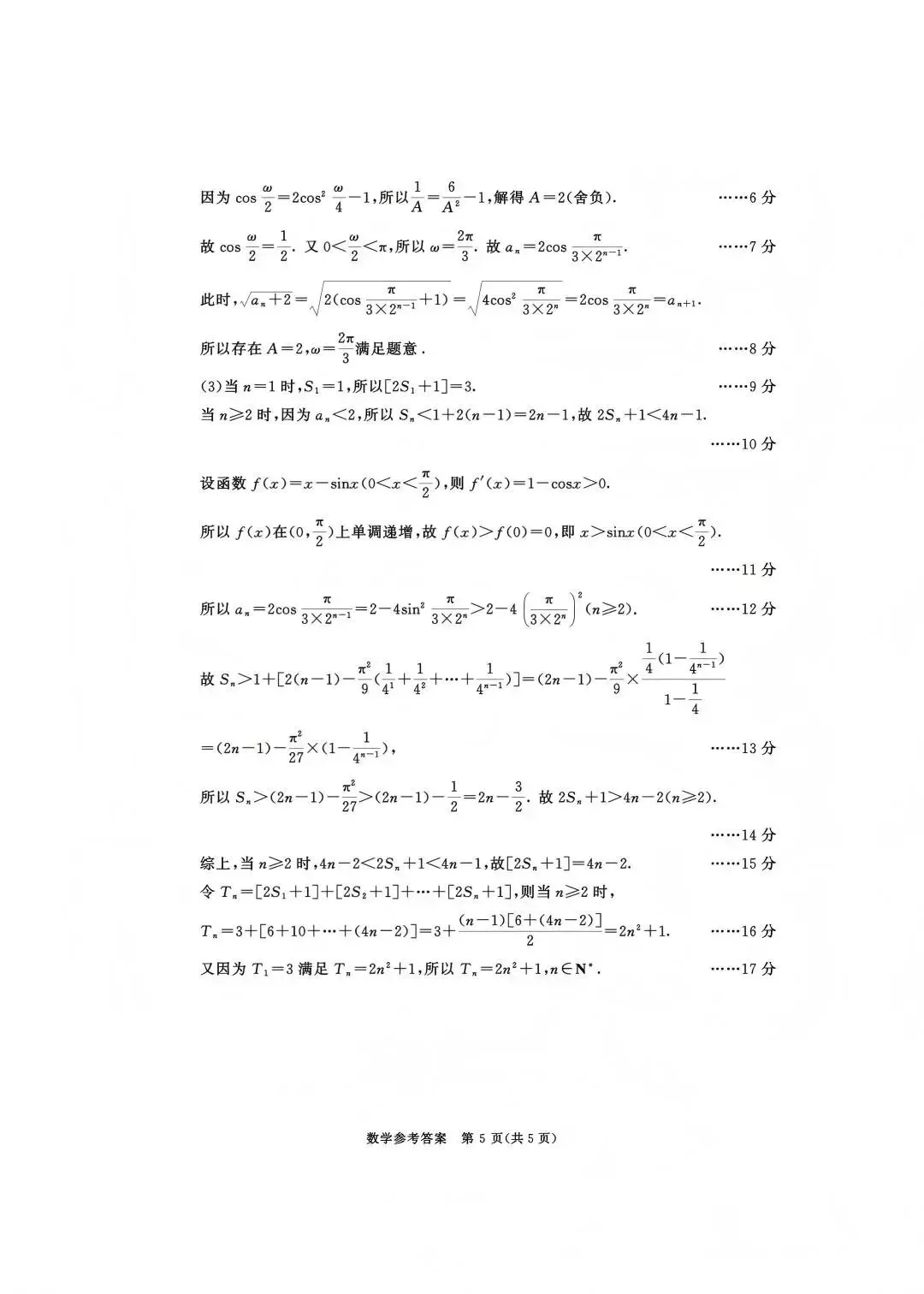 成都市2023级高三第二次模拟测试数学试题及参考答案(2026.3.23) 第14张