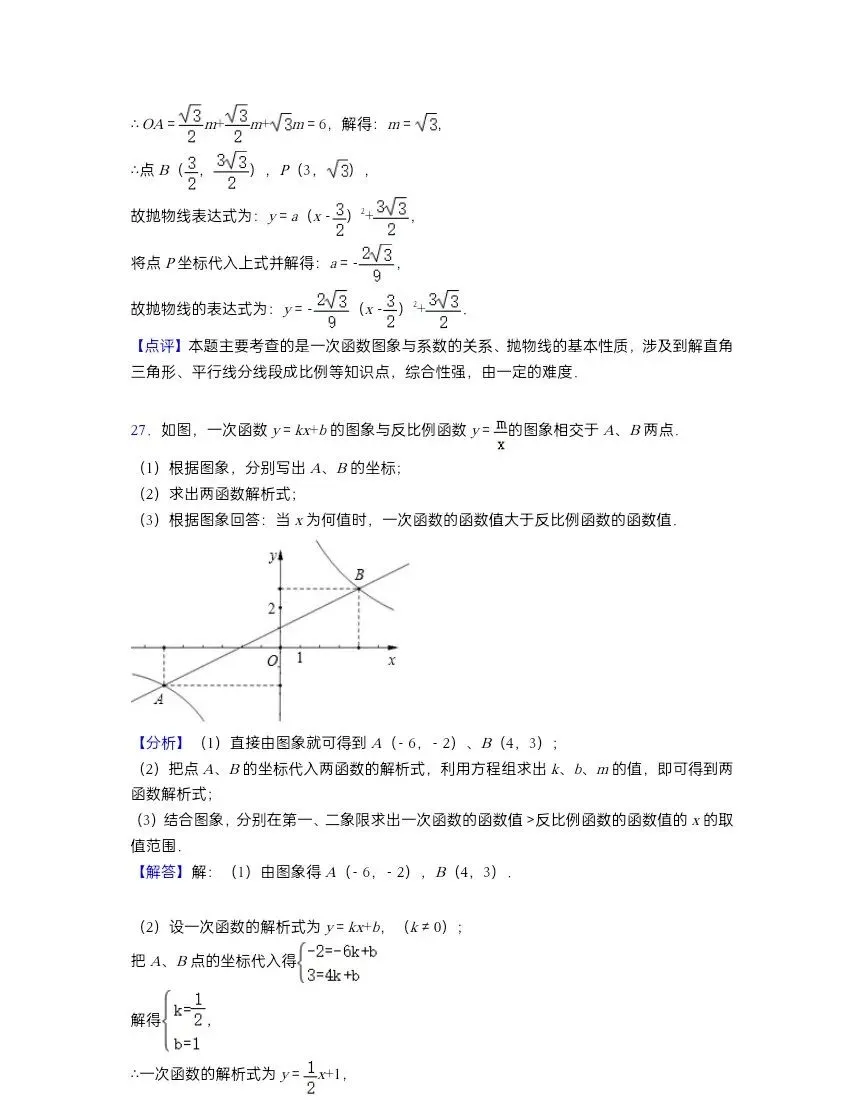 中考数学100个压轴题及答案汇总 第29张 中考数学100个压轴题及答案汇总 第29张