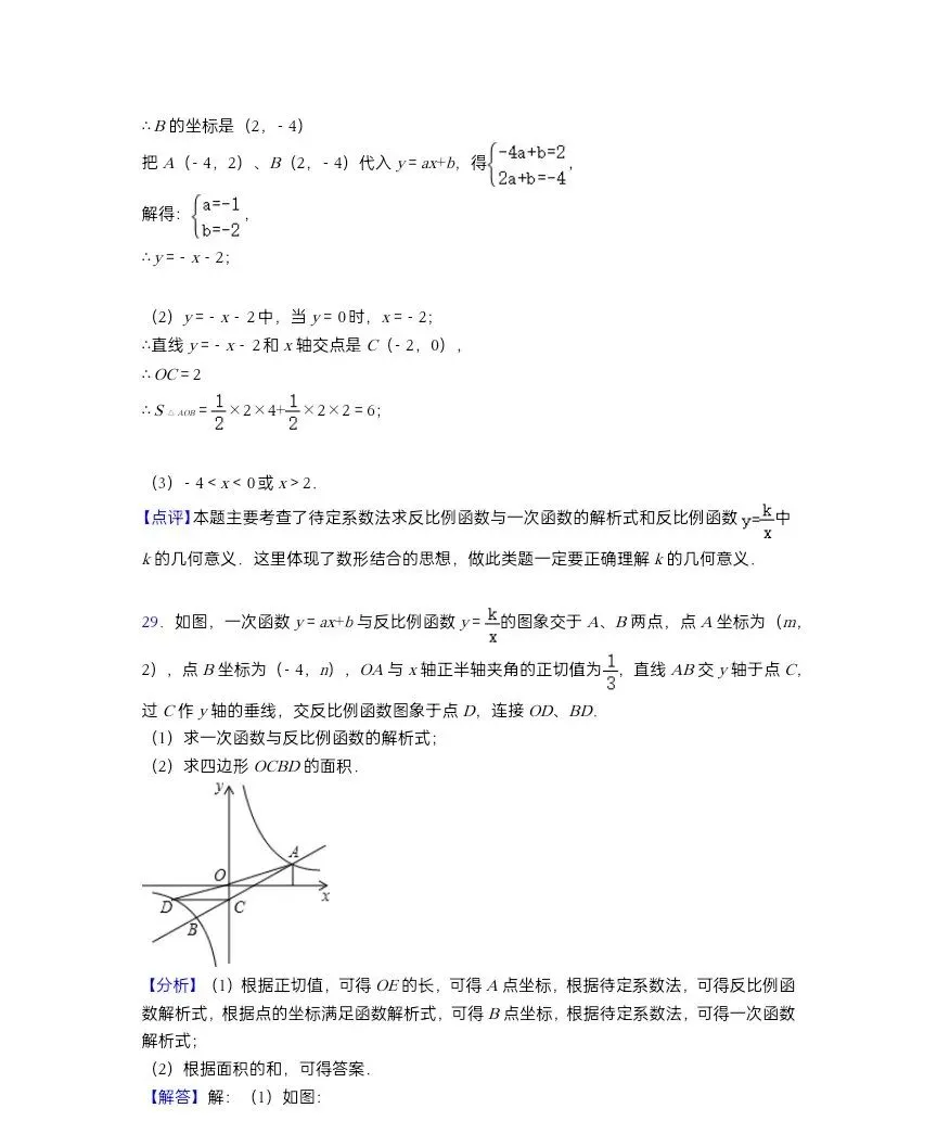 中考数学100个压轴题及答案汇总 第31张 中考数学100个压轴题及答案汇总 第31张