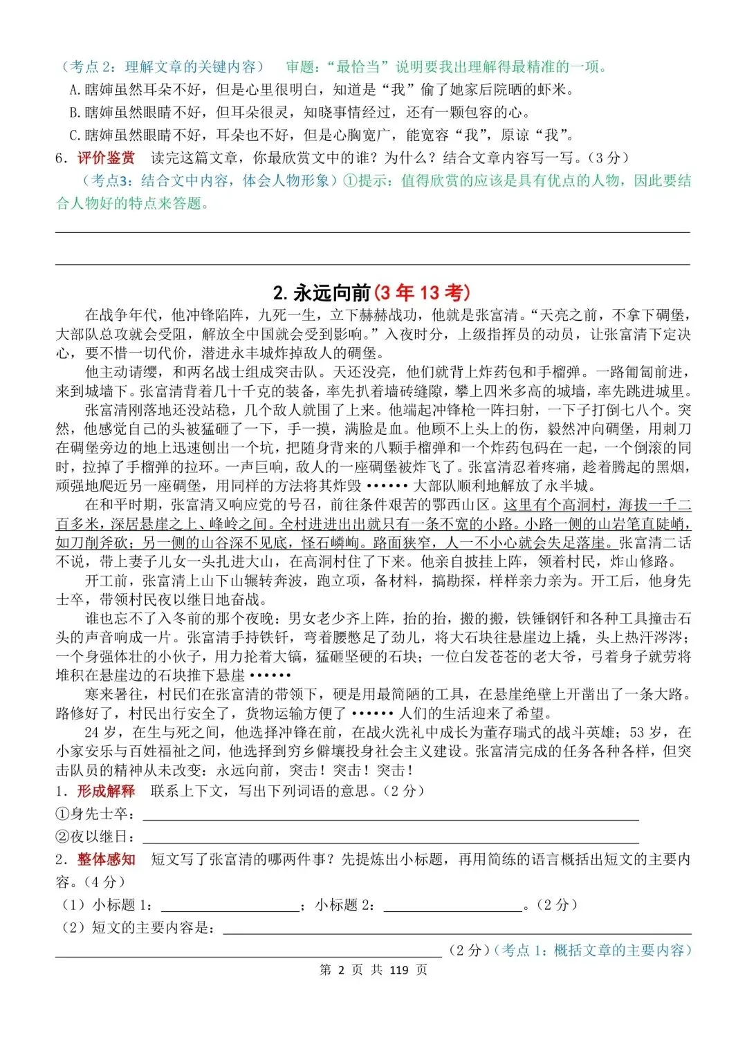 六年级下册语文阅读理解真题100篇(119页,答案另附) 第2张