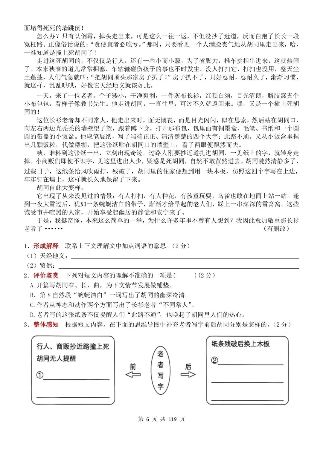 六年级下册语文阅读理解真题100篇(119页,答案另附) 第6张