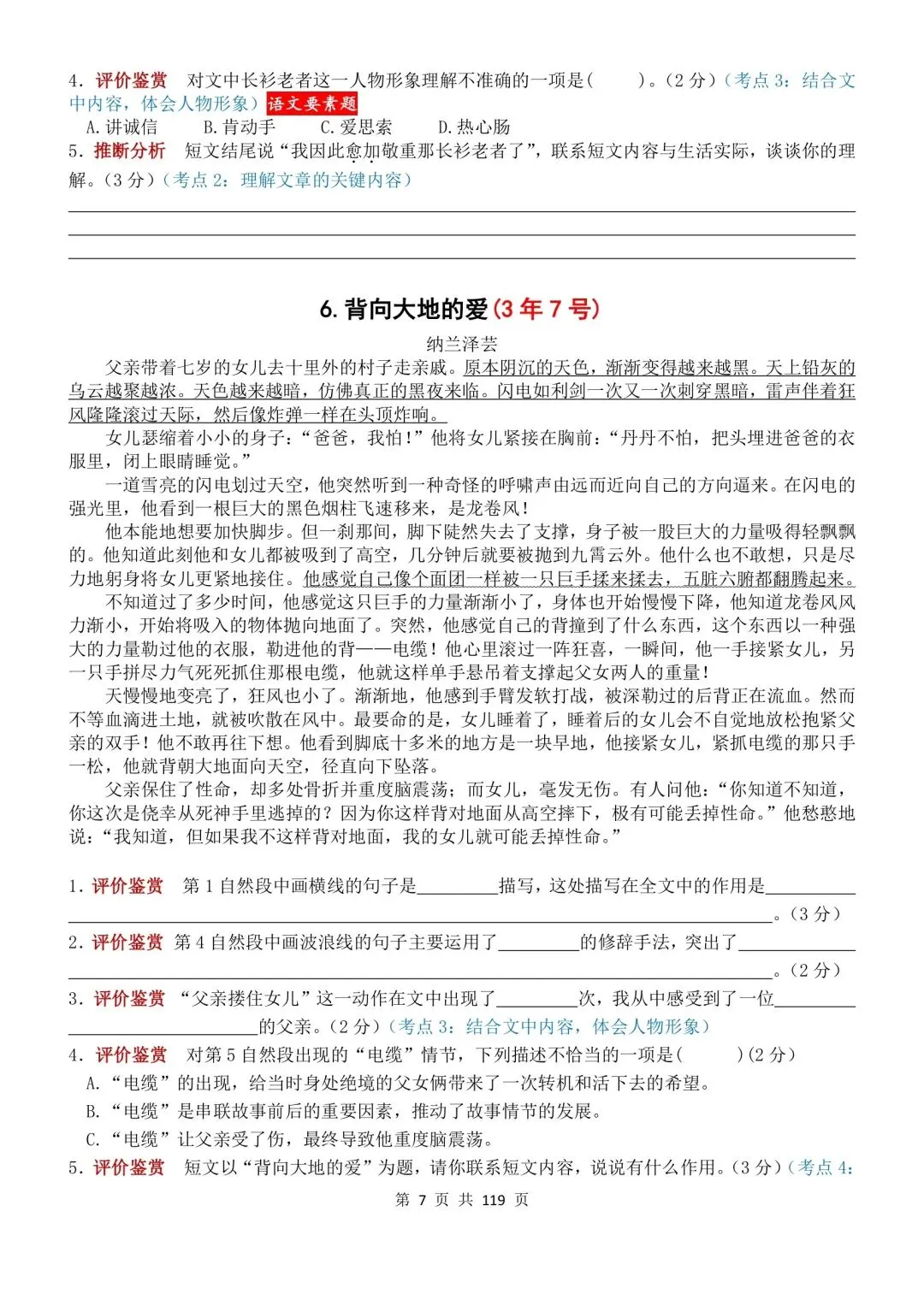 六年级下册语文阅读理解真题100篇(119页,答案另附) 第7张