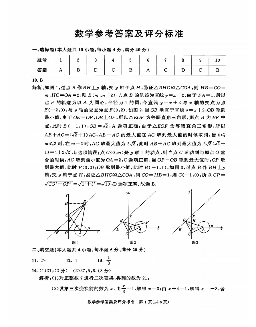 百校联赢2026年九年级中考一模试题答案,附高清PDF电子版供下载 第5张