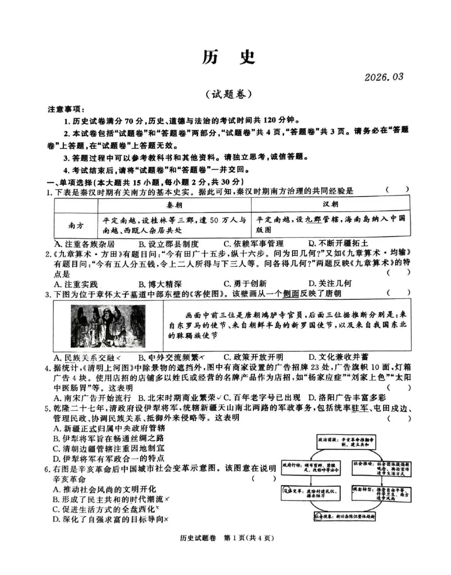 百校联赢2026年九年级中考一模试题答案,附高清PDF电子版供下载 第8张