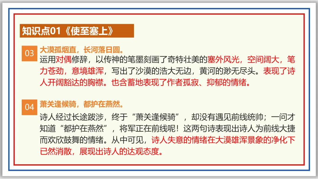 中考古诗词分主题一遍过②:边塞军旅 57张PPT 第18张