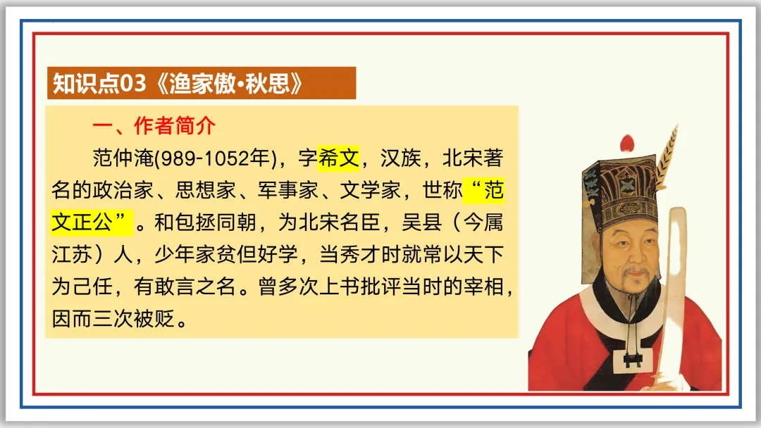 中考古诗词分主题一遍过②:边塞军旅 57张PPT 第24张
