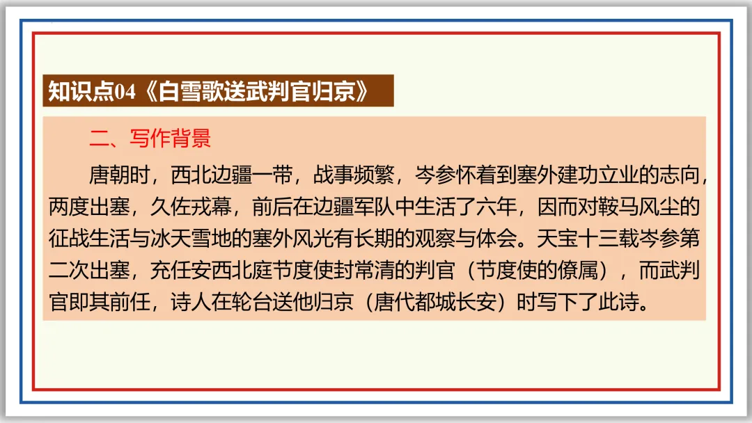 中考古诗词分主题一遍过②:边塞军旅 57张PPT 第33张