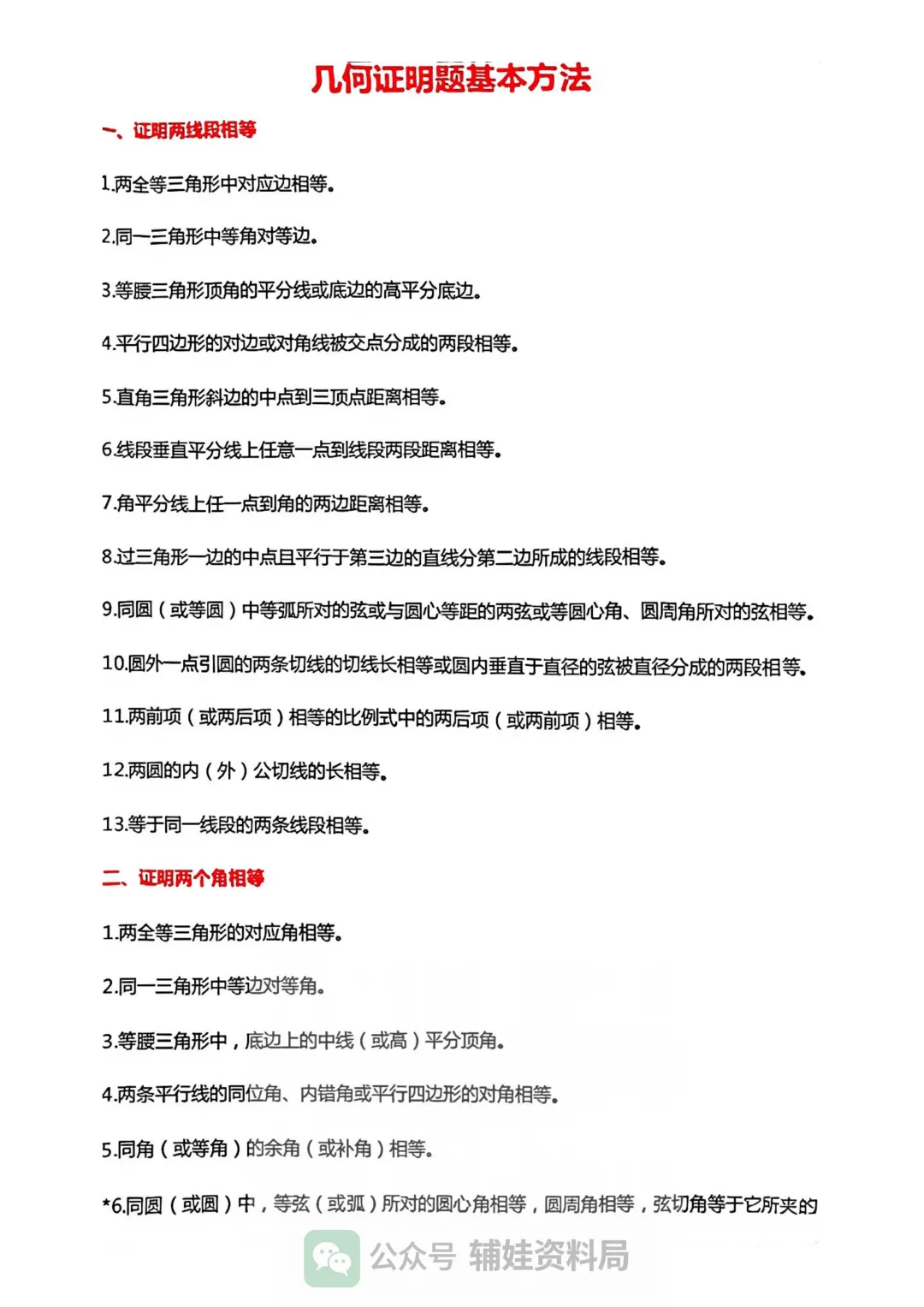 中考复习2026几何基础证明题10大类型解题技巧方法,一篇文章教你掌握(附中考真题练习) 第1张