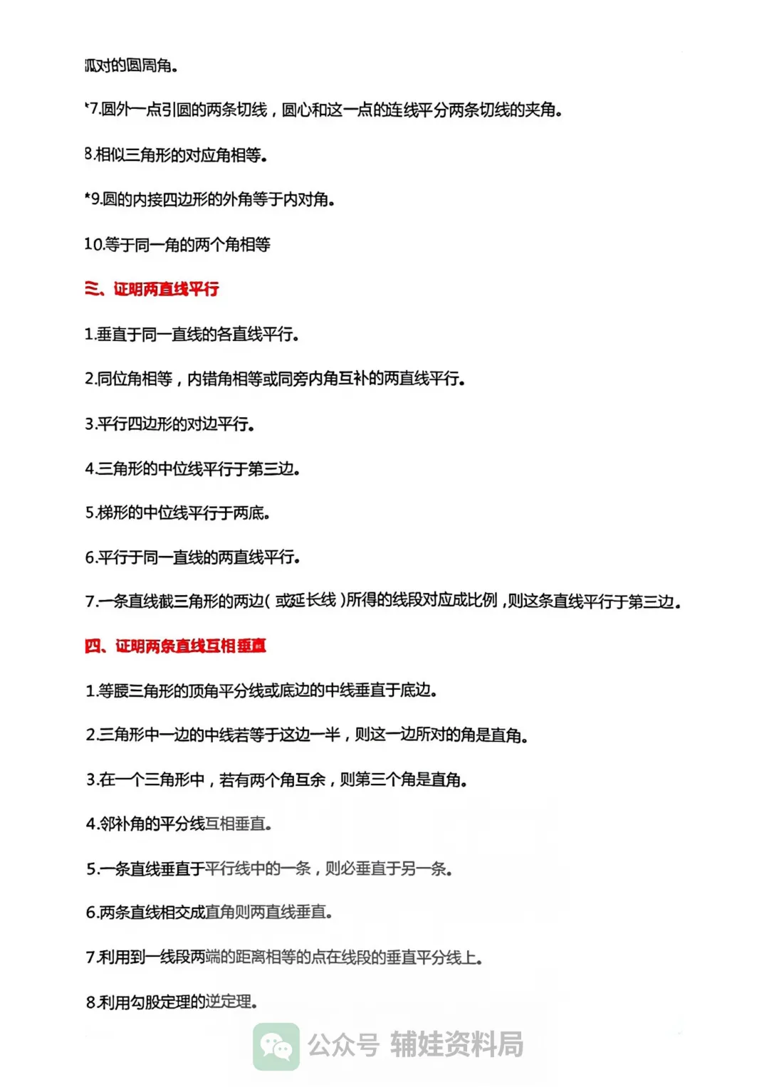 中考复习2026几何基础证明题10大类型解题技巧方法,一篇文章教你掌握(附中考真题练习) 第2张