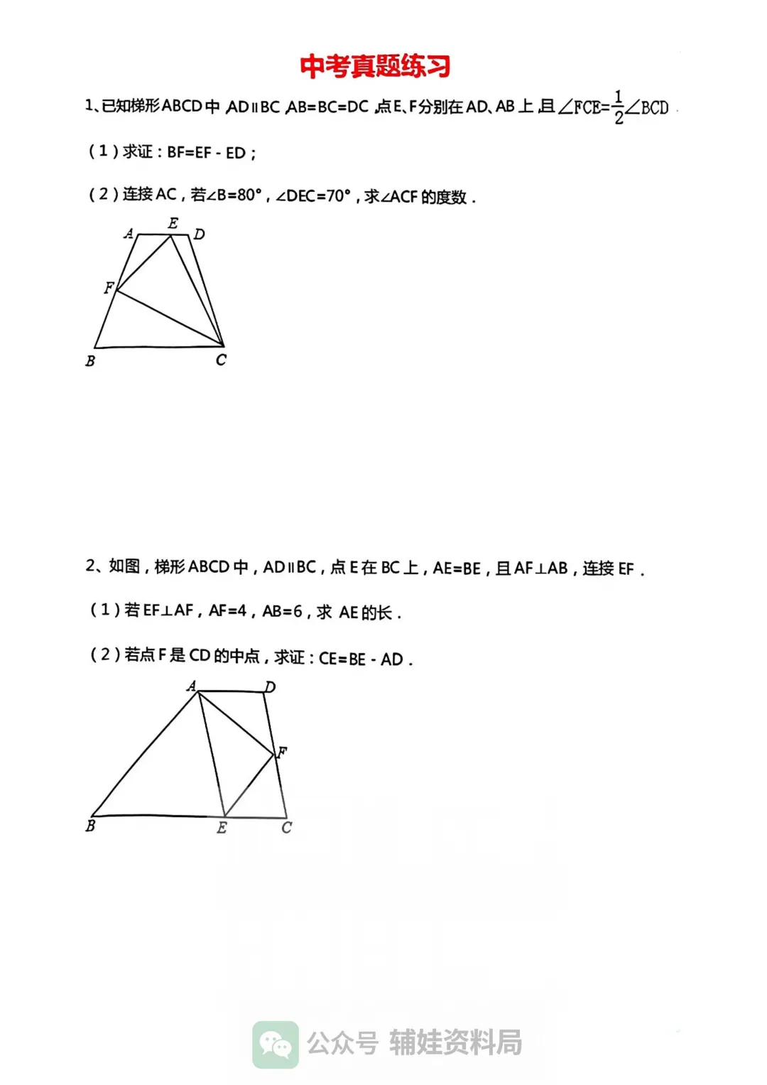 中考复习2026几何基础证明题10大类型解题技巧方法,一篇文章教你掌握(附中考真题练习) 第6张