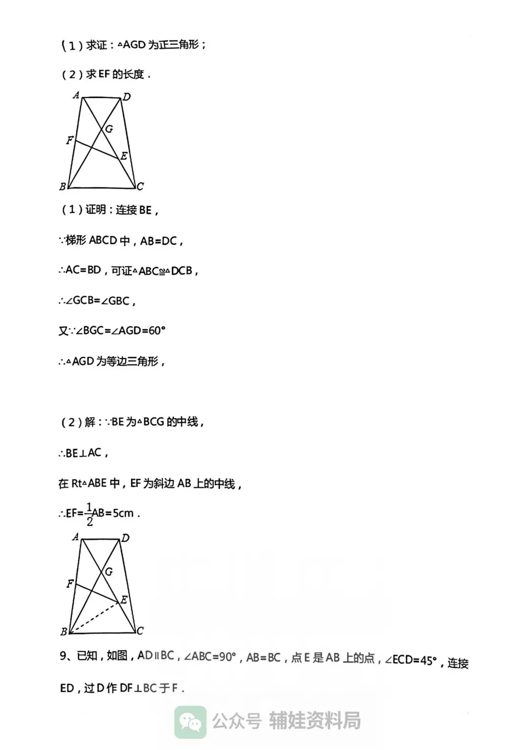 中考复习2026几何基础证明题10大类型解题技巧方法,一篇文章教你掌握(附中考真题练习) 第22张