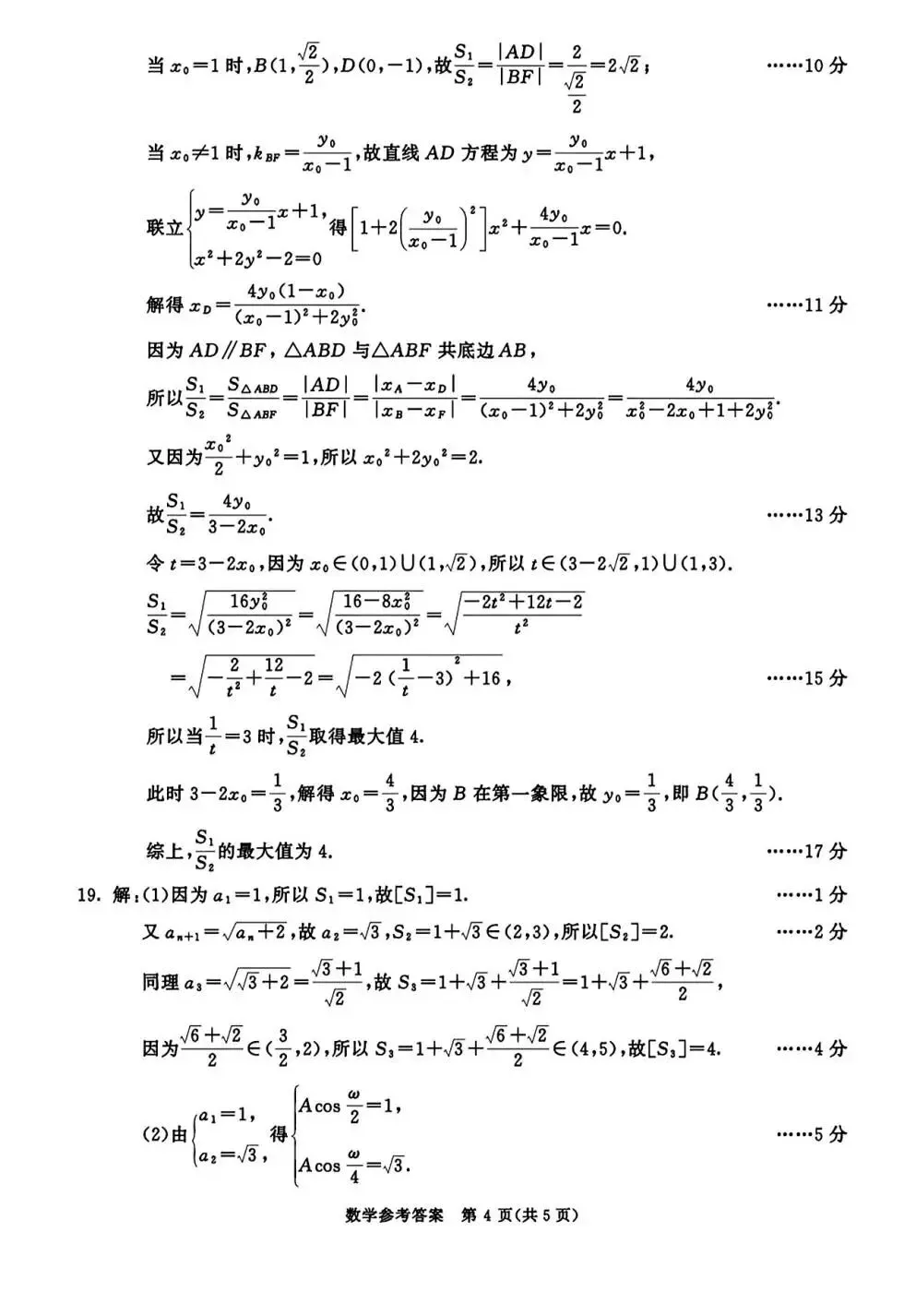 2026届成都二诊数学试卷 第7张