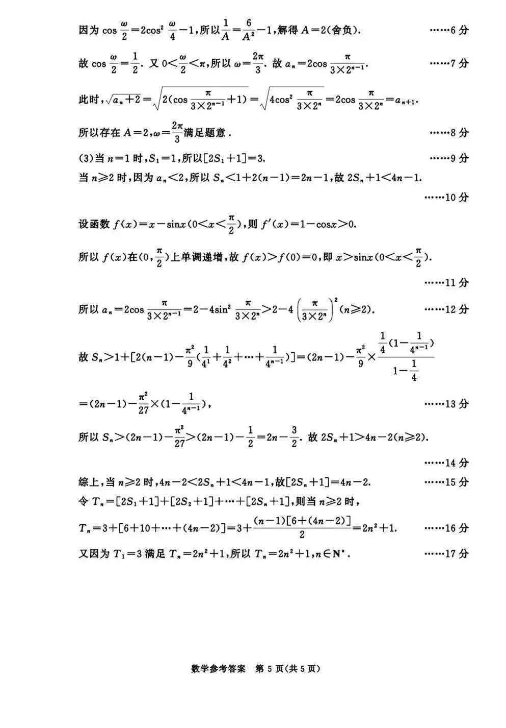 2026届成都二诊数学试卷 第8张