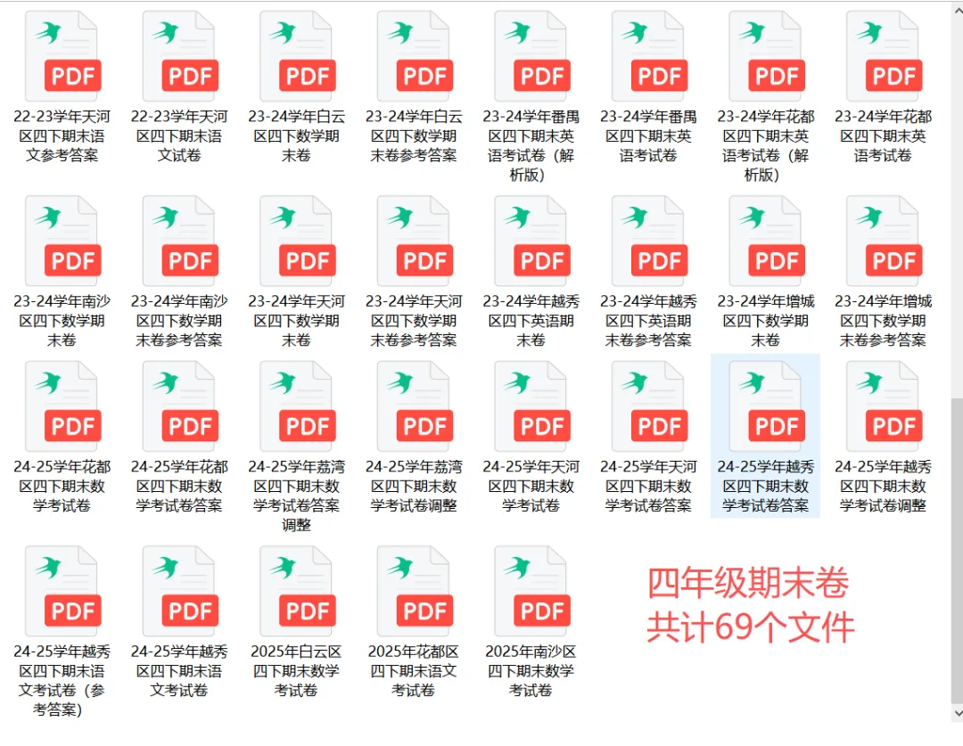 广州市往届小学各年级期末试卷汇总~~ 第10张