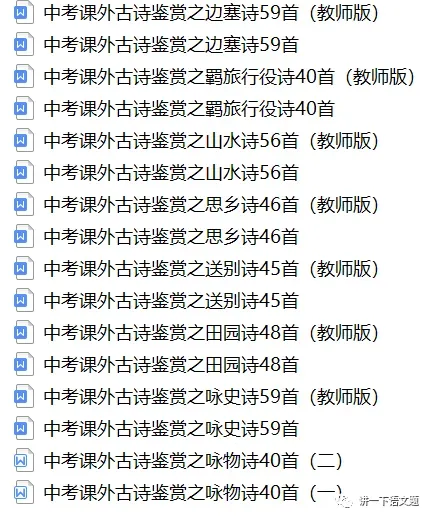 中考课外古诗鉴赏之边塞诗59首 第9张