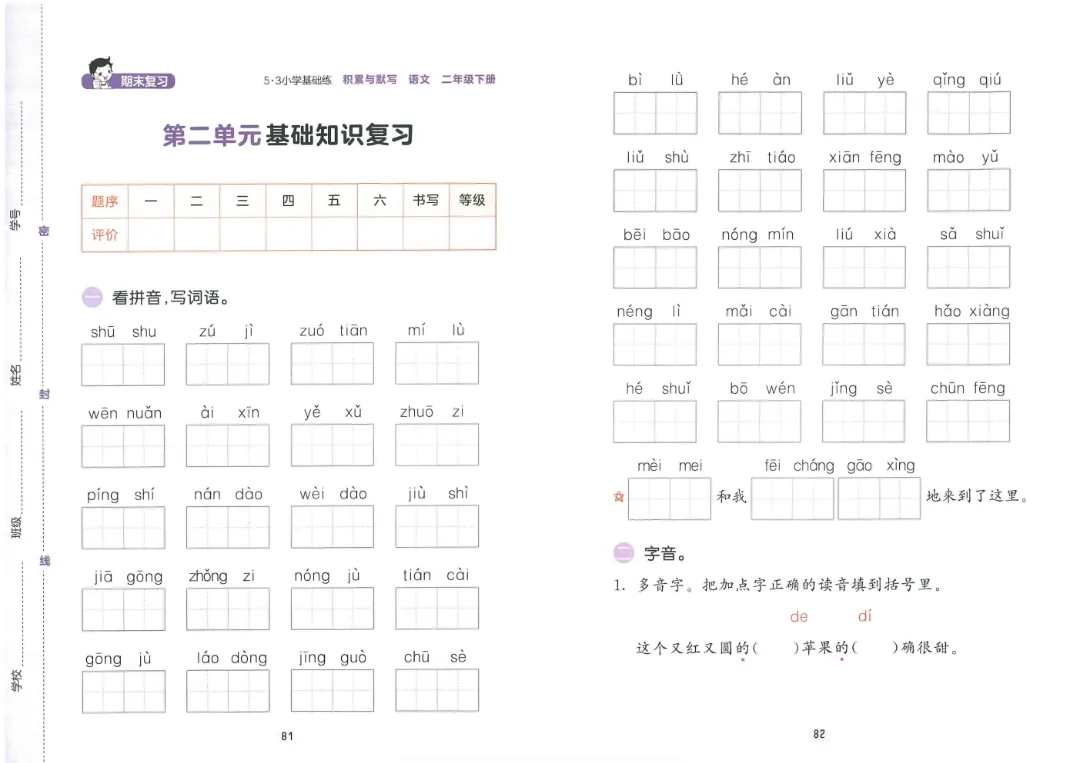 二年级下册语文《1-8单元基础知识复习试卷》 人教版 含答案 |电子版可打印 第6张