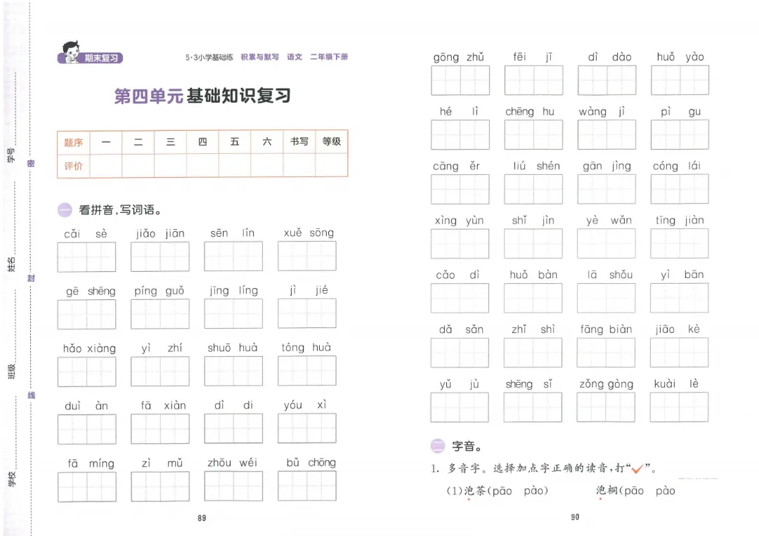 二年级下册语文《1-8单元基础知识复习试卷》 人教版 含答案 |电子版可打印 第10张