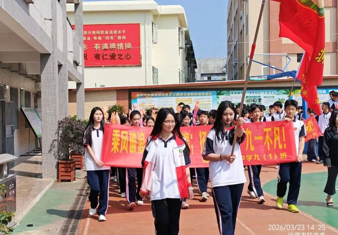 南塘中学,2026届中考冲刺百日誓师大会! 第13张 南塘中学,2026届中考冲刺百日誓师大会! 第13张
