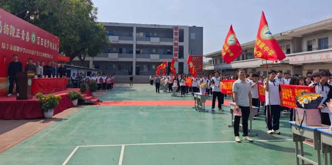 南塘中学,2026届中考冲刺百日誓师大会! 第20张 南塘中学,2026届中考冲刺百日誓师大会! 第20张