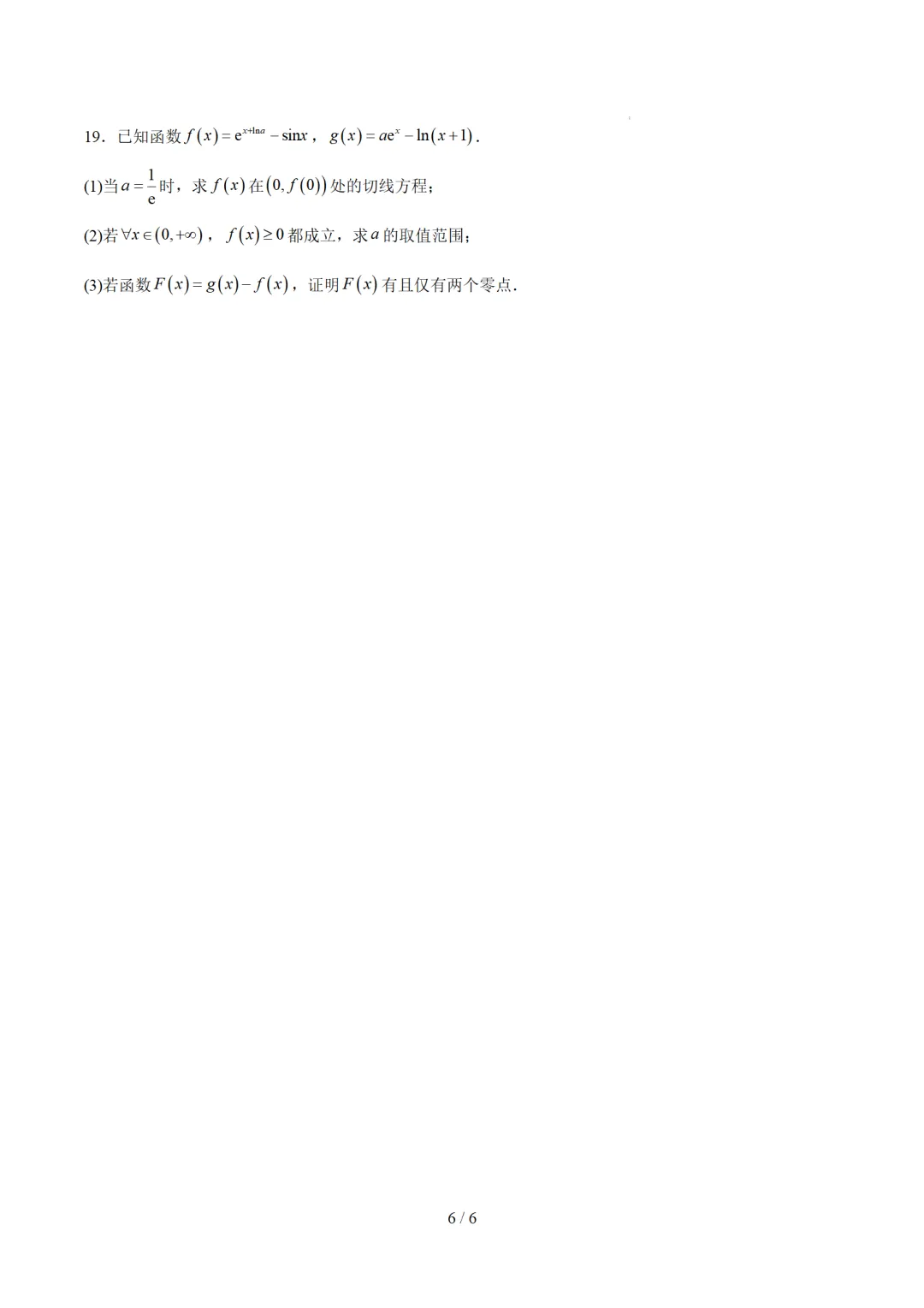 2026届河南省周口市高考数学二模试卷 第6张