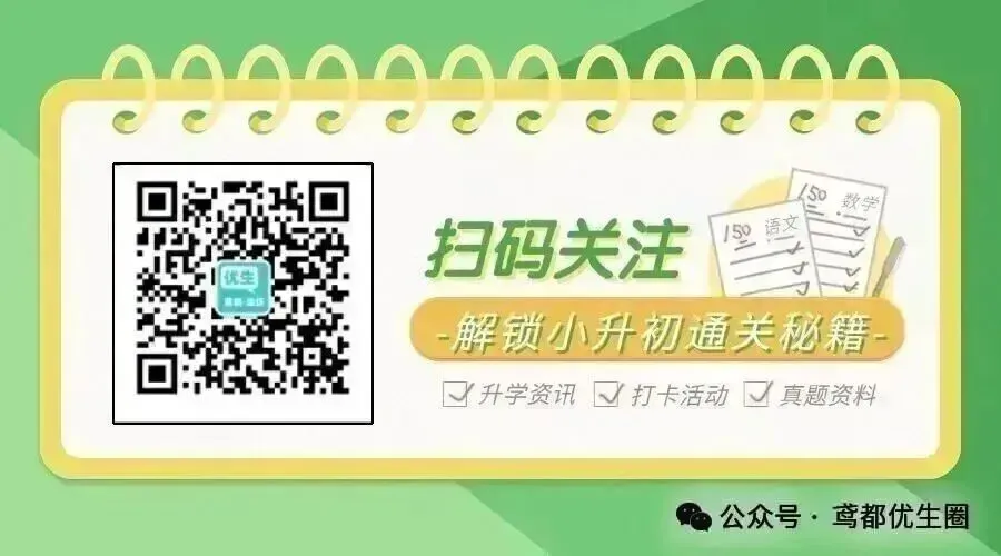 潍坊5-6年级下学期期中真题卷免费领! 第6张
