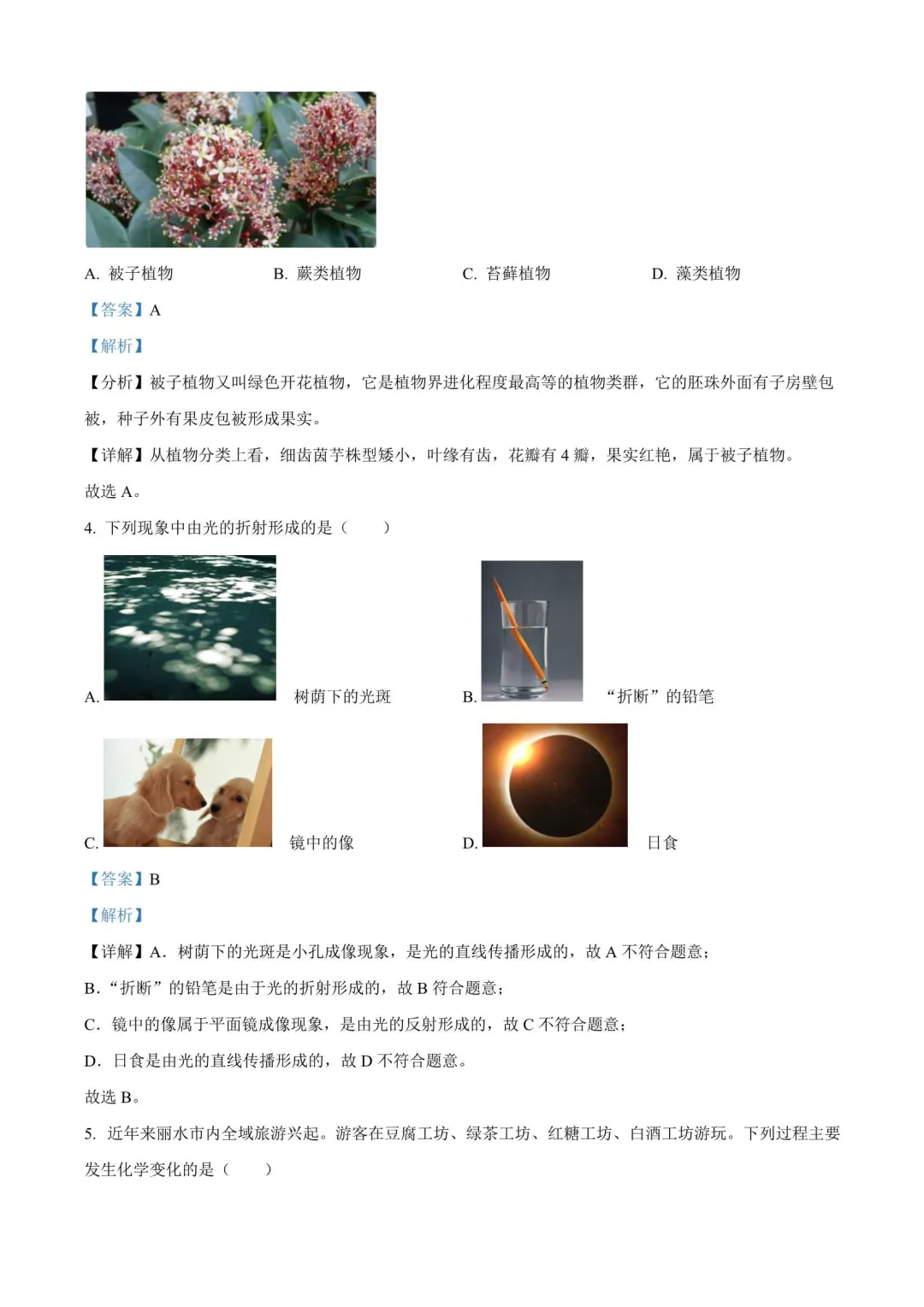 【备战2026年中考】浙江省近三年中考科学真题(2023-2025) 第3张