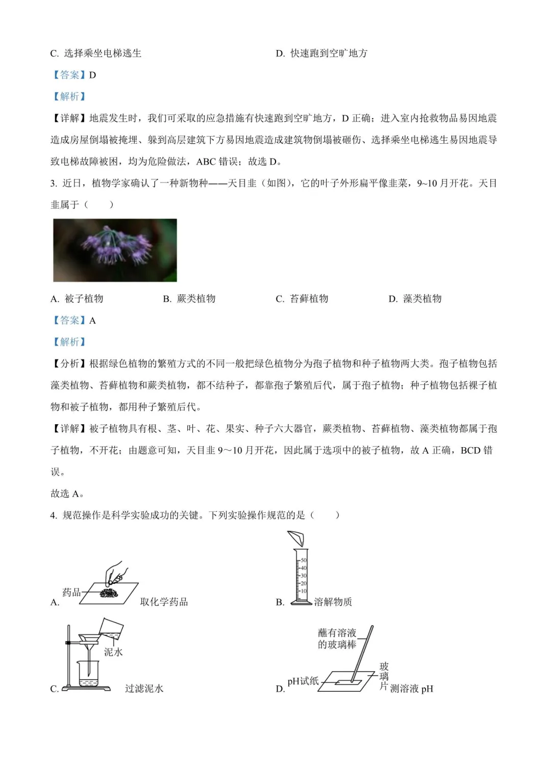 【备战2026年中考】浙江省近三年中考科学真题(2023-2025) 第7张