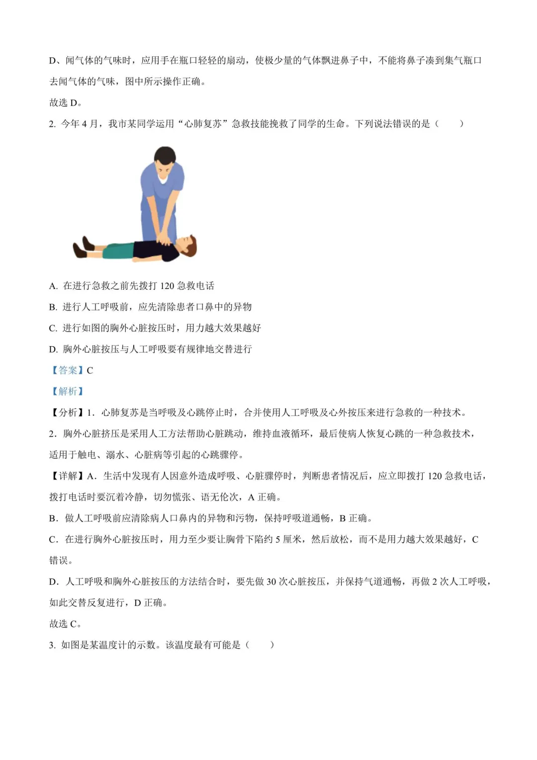 【备战2026年中考】浙江省近三年中考科学真题(2023-2025) 第11张