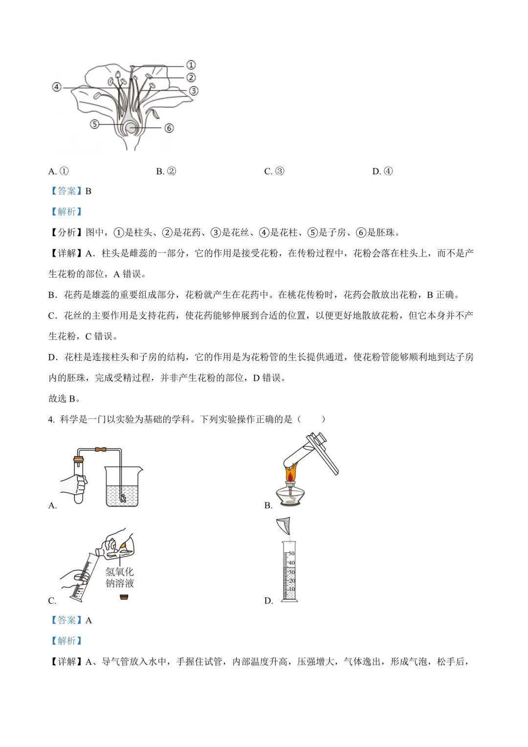 【备战2026年中考】浙江省近三年中考科学真题(2023-2025) 第19张