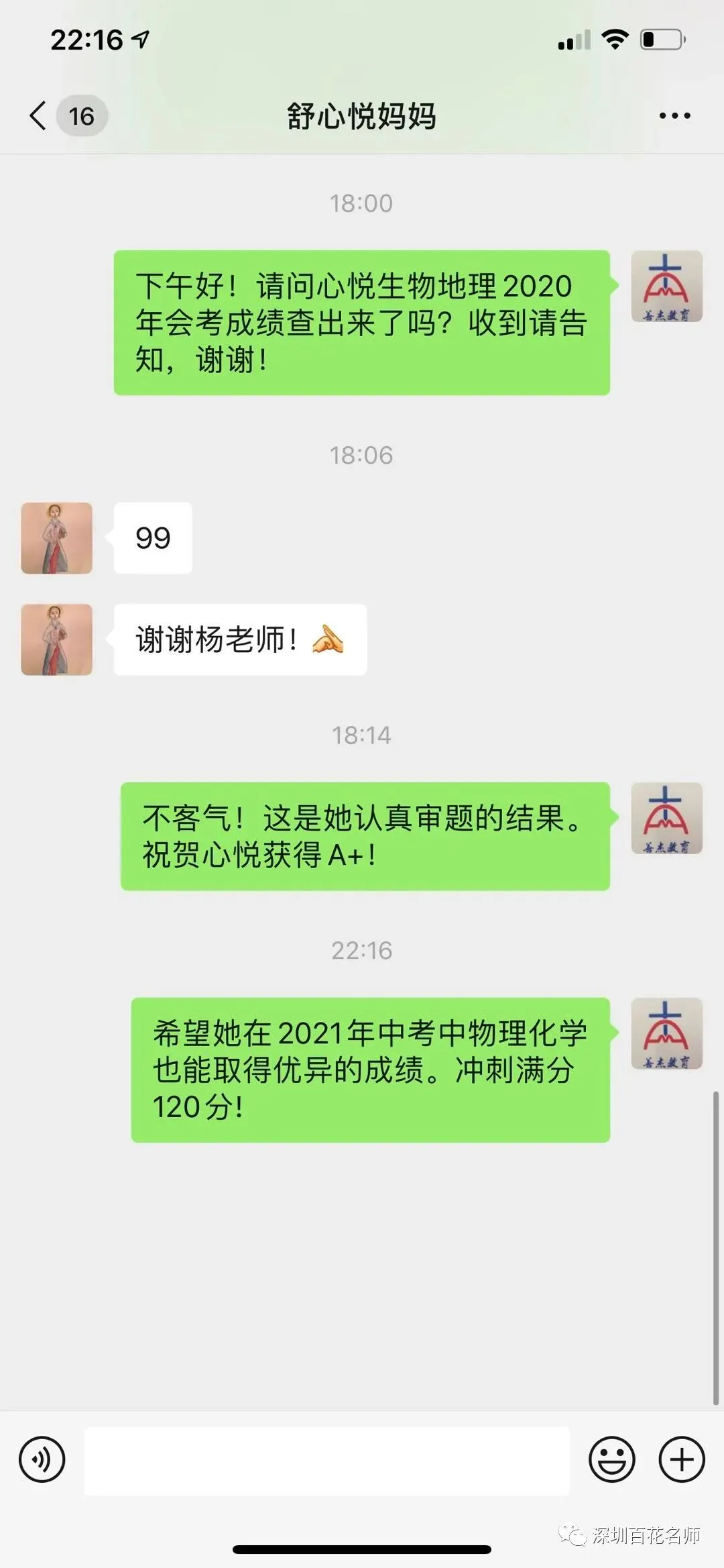 冲刺深圳初二生地会考A+,中考才能算“稳赢” 第11张