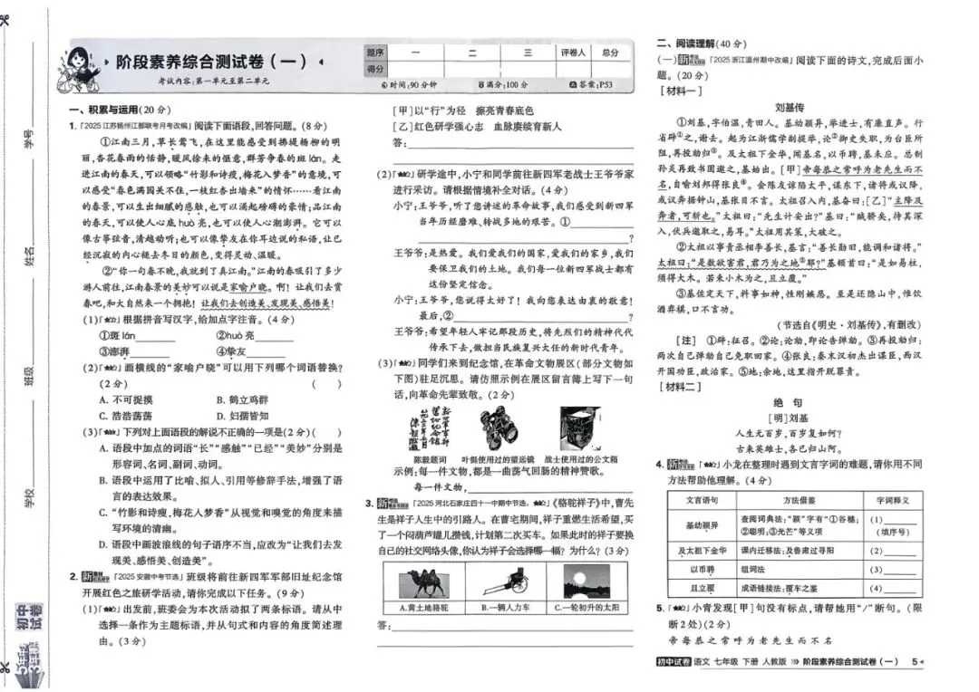 2026春七年级下册语文《五年中考三年模拟试卷》高清电子版 第10张