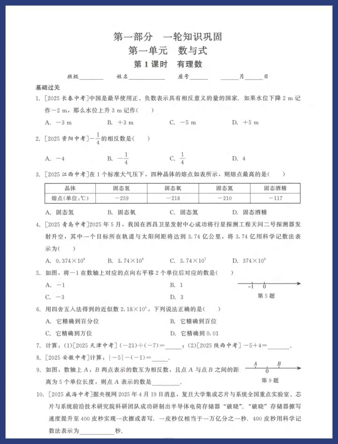 2026中考数基础过关每日一练 第1张 2026中考数基础过关每日一练 第1张