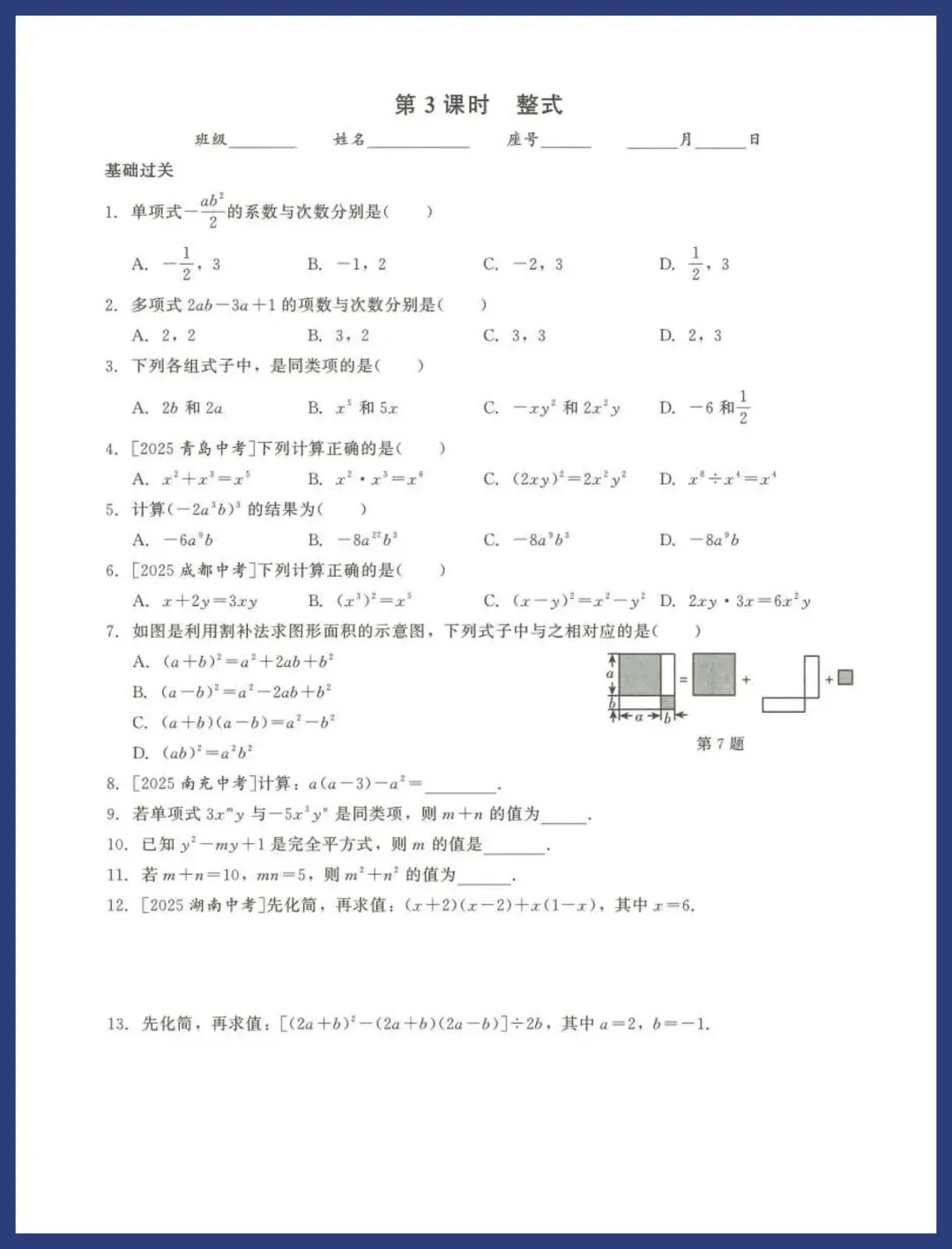 2026中考数基础过关每日一练 第3张 2026中考数基础过关每日一练 第3张