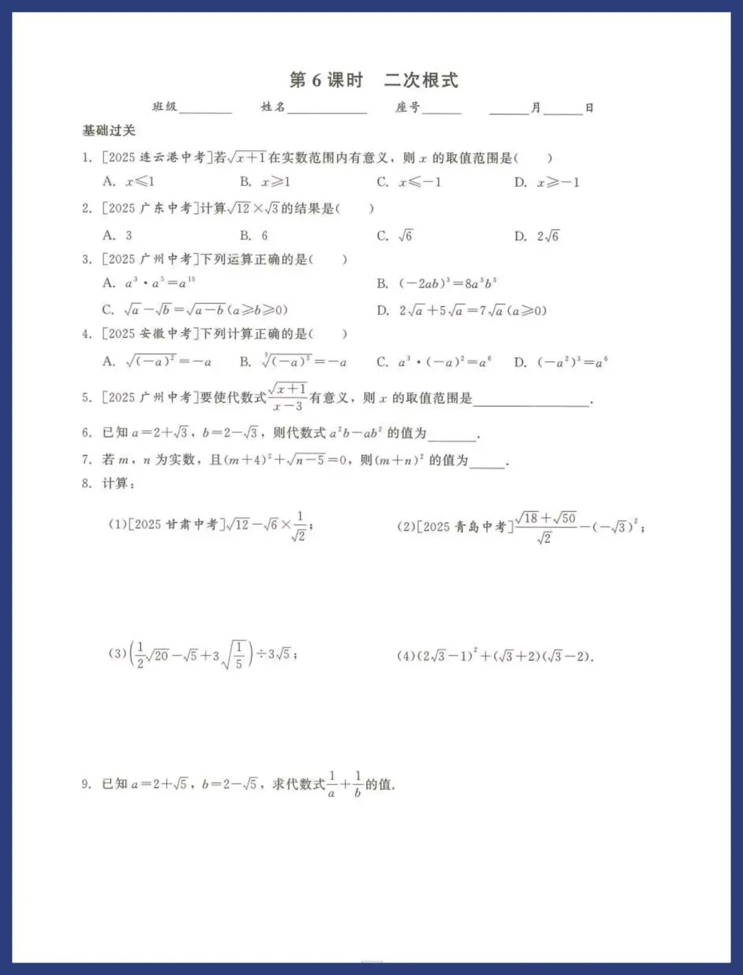 2026中考数基础过关每日一练 第6张 2026中考数基础过关每日一练 第6张