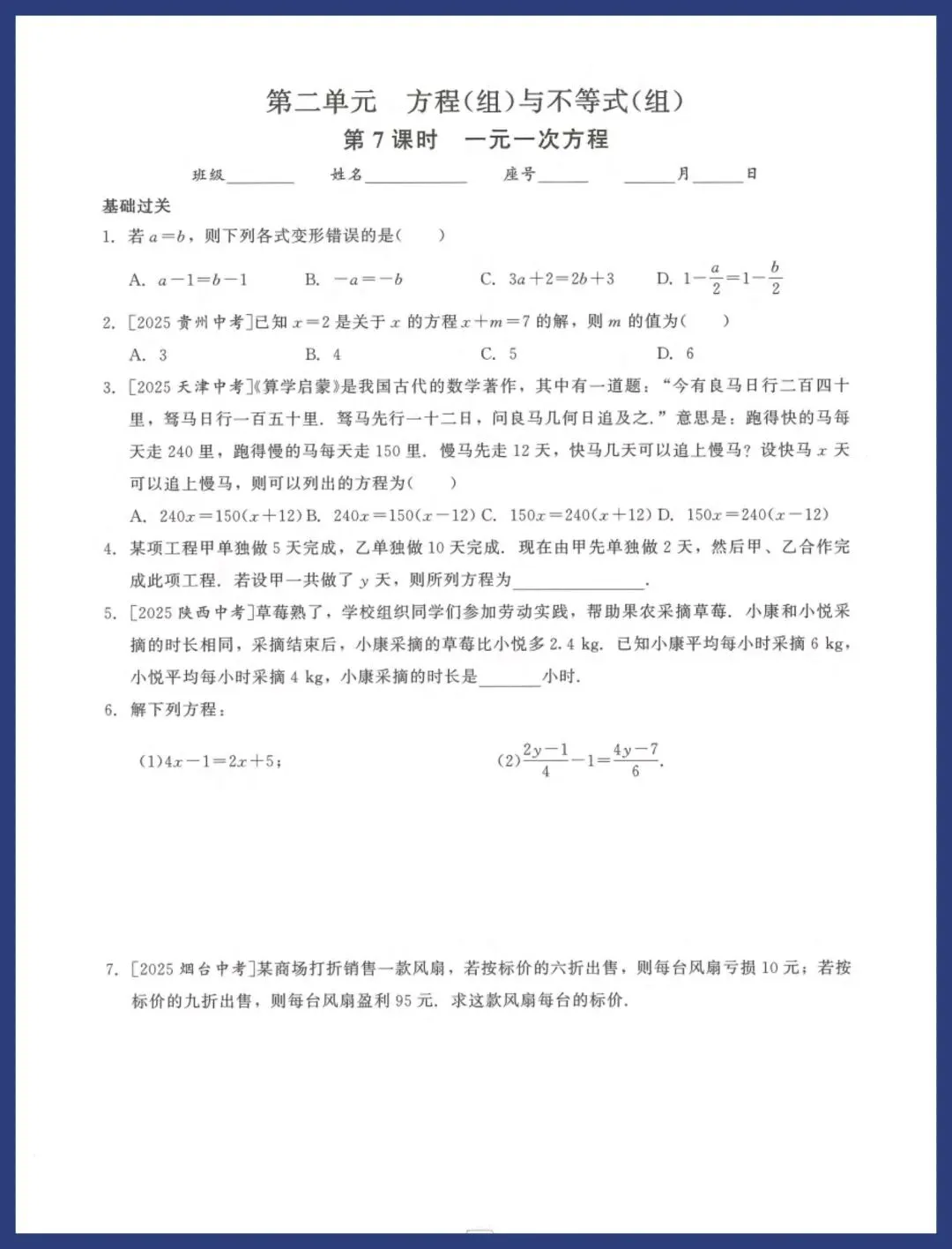 2026中考数基础过关每日一练 第7张 2026中考数基础过关每日一练 第7张