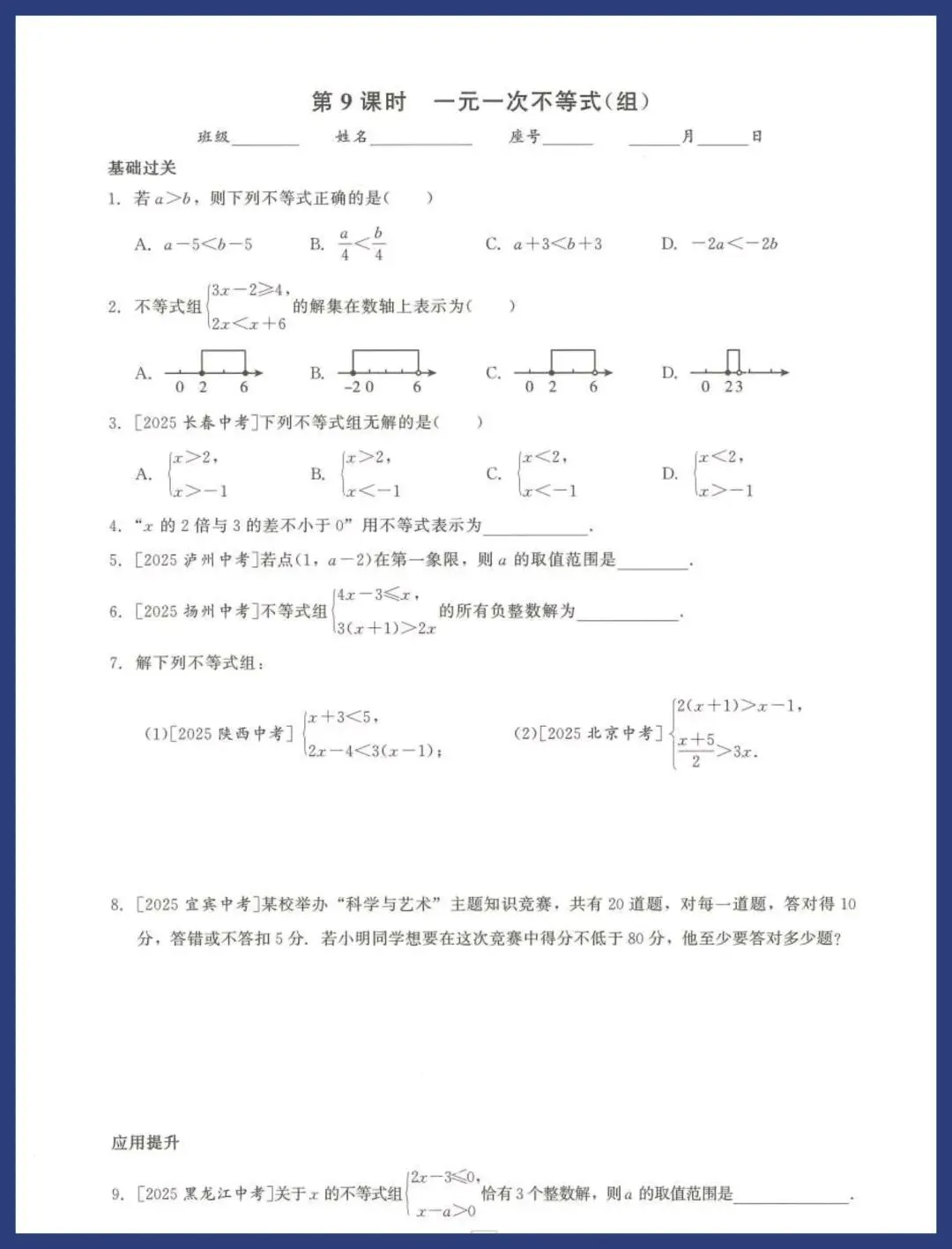 2026中考数基础过关每日一练 第9张 2026中考数基础过关每日一练 第9张