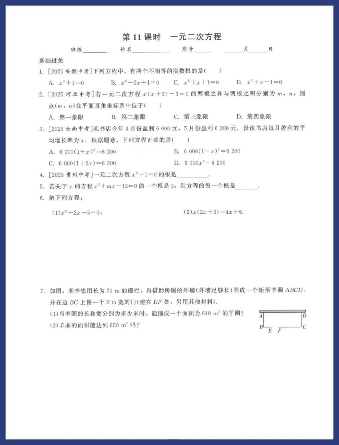 2026中考数基础过关每日一练 第11张 2026中考数基础过关每日一练 第11张