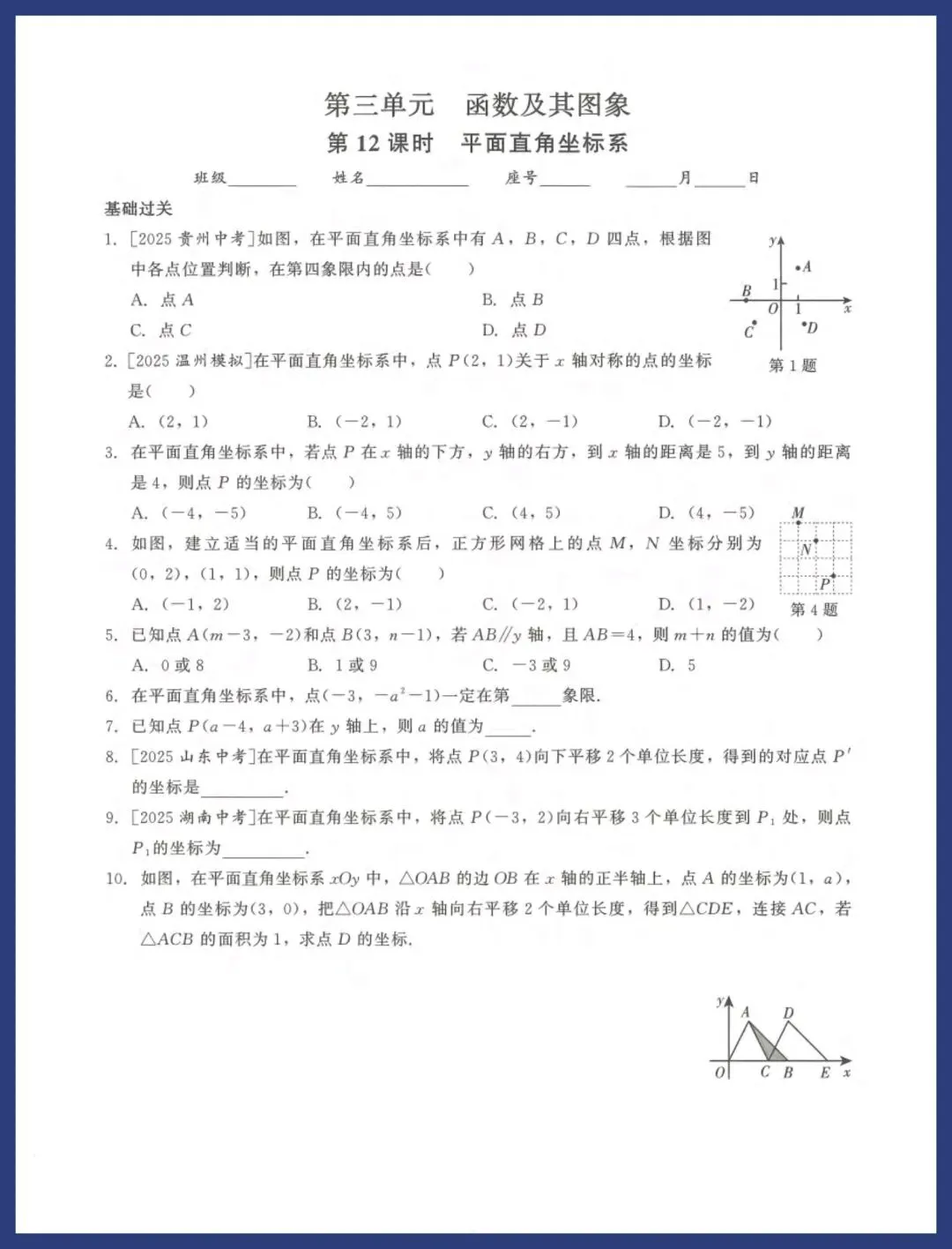 2026中考数基础过关每日一练 第12张 2026中考数基础过关每日一练 第12张