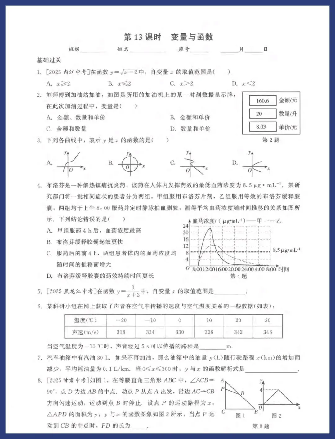 2026中考数基础过关每日一练 第13张 2026中考数基础过关每日一练 第13张