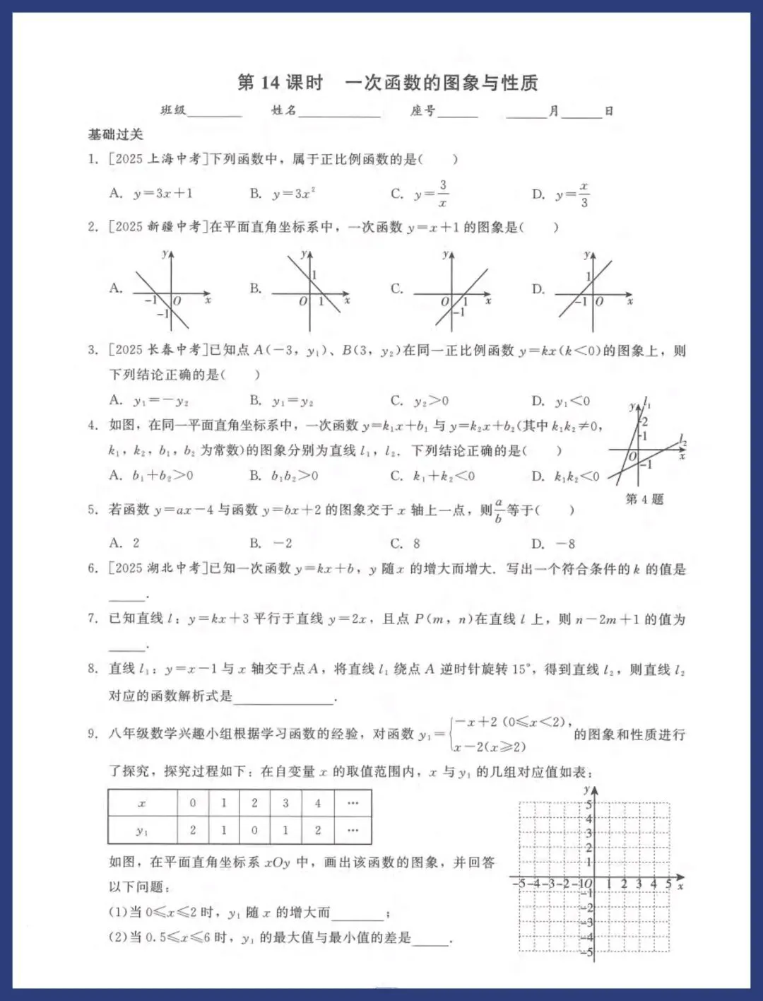 2026中考数基础过关每日一练 第14张 2026中考数基础过关每日一练 第14张