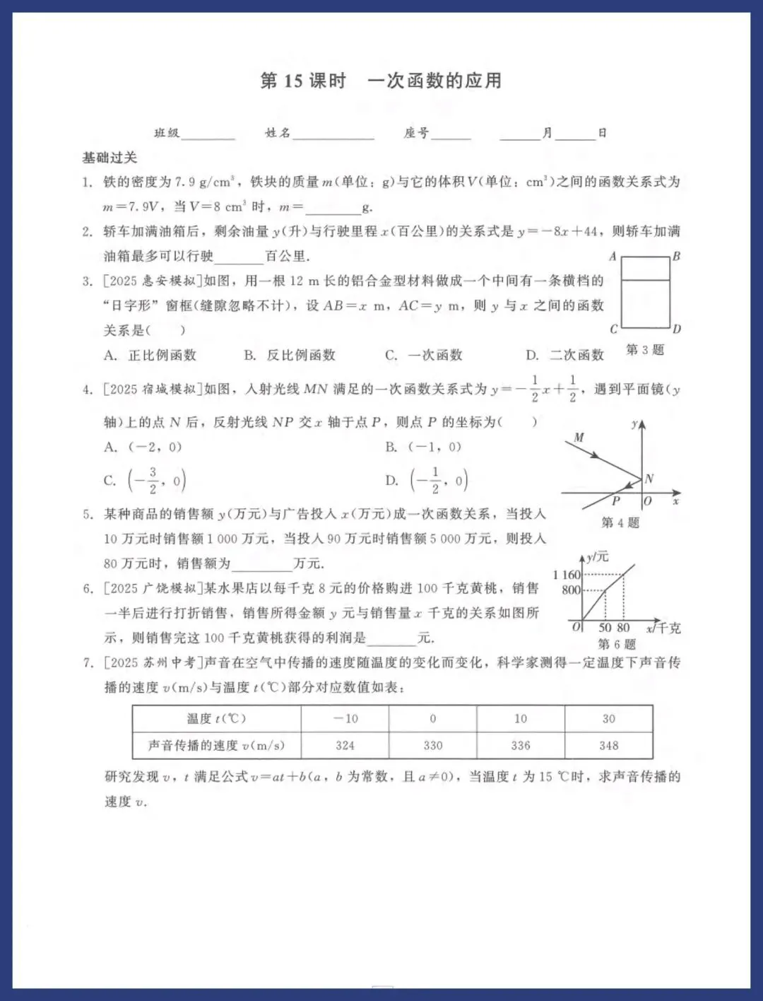 2026中考数基础过关每日一练 第15张 2026中考数基础过关每日一练 第15张