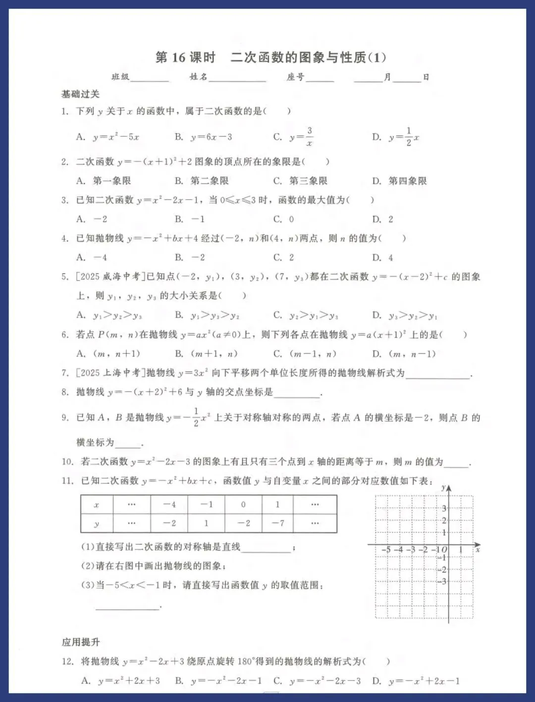 2026中考数基础过关每日一练 第16张 2026中考数基础过关每日一练 第16张