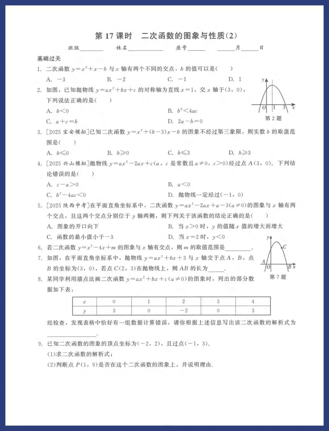 2026中考数基础过关每日一练 第17张 2026中考数基础过关每日一练 第17张