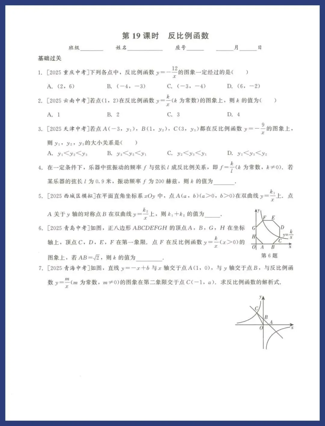 2026中考数基础过关每日一练 第19张 2026中考数基础过关每日一练 第19张