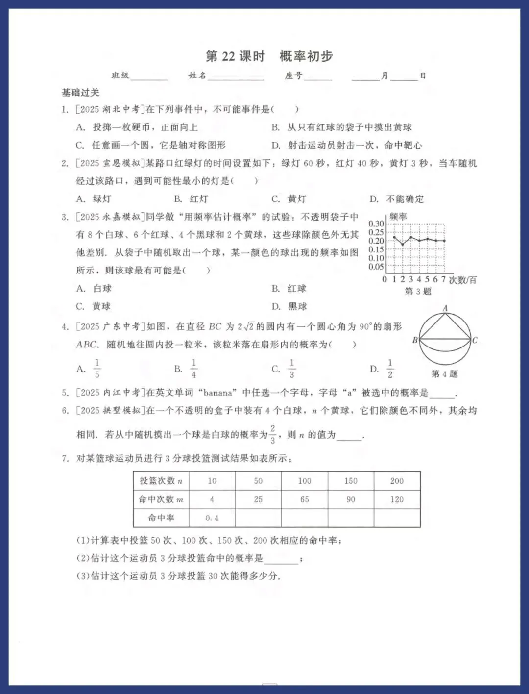 2026中考数基础过关每日一练 第22张 2026中考数基础过关每日一练 第22张
