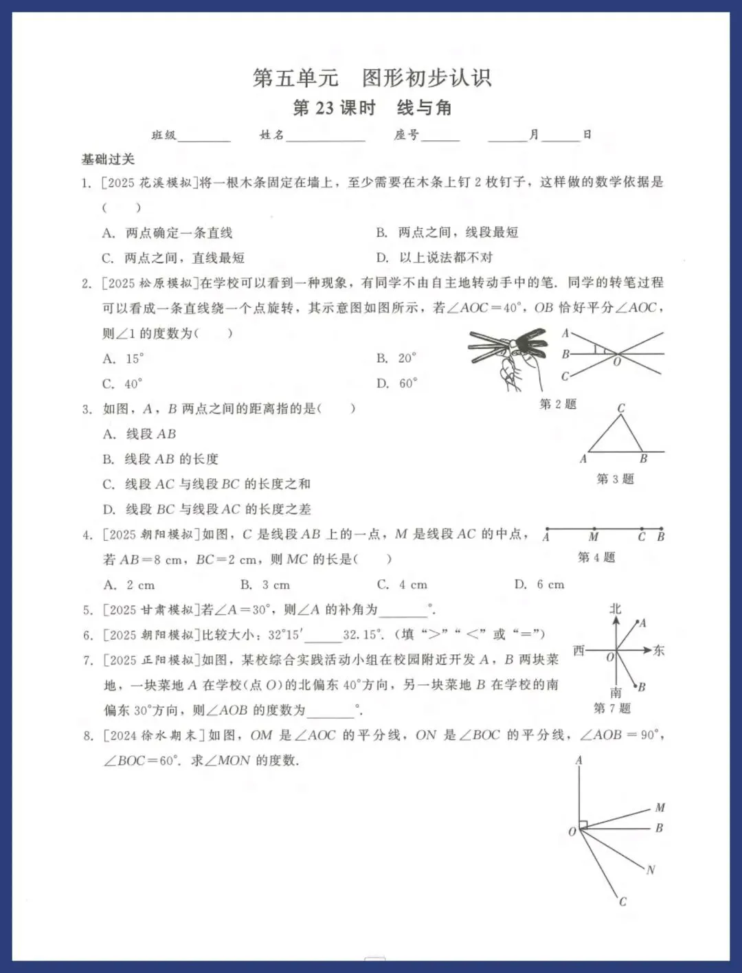 2026中考数基础过关每日一练 第23张 2026中考数基础过关每日一练 第23张