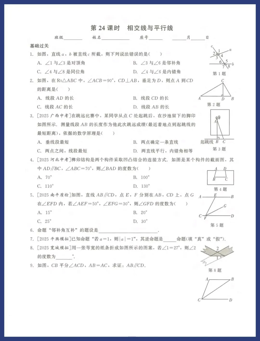 2026中考数基础过关每日一练 第24张 2026中考数基础过关每日一练 第24张