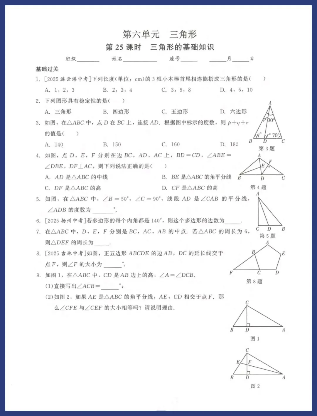 2026中考数基础过关每日一练 第25张 2026中考数基础过关每日一练 第25张